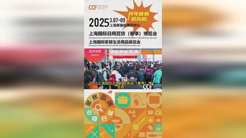 2025中國(guó)家居百貨展覽會(huì)——生活日用百貨新篇章